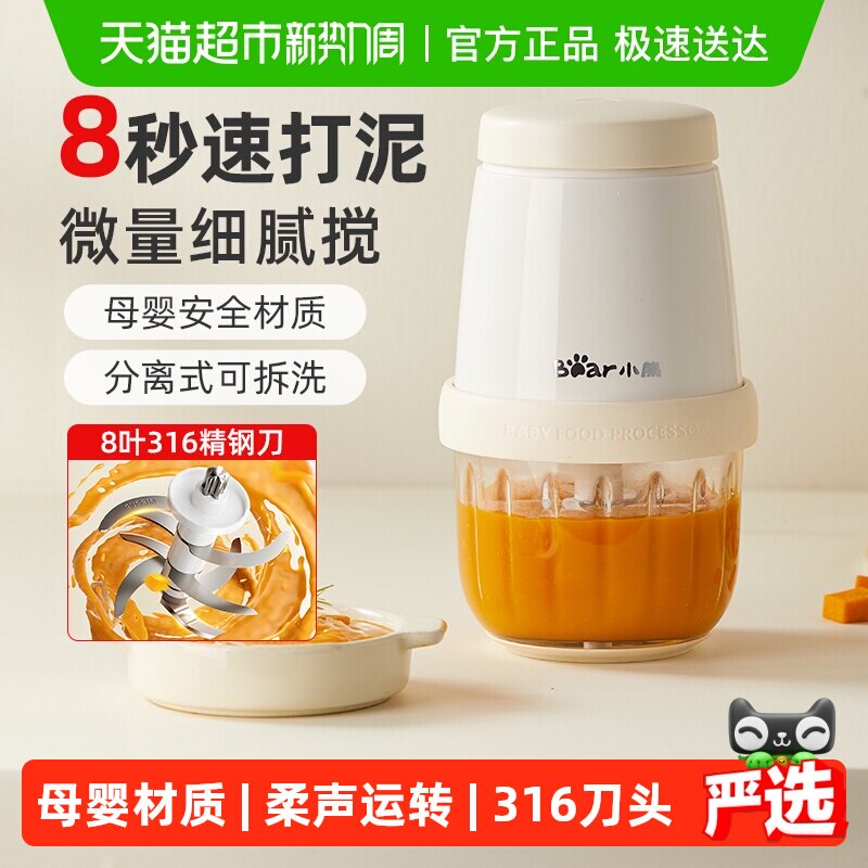 小熊辅食机婴儿多功能料理机宝宝儿童专用迷你绞肉机打泥米糊搅拌