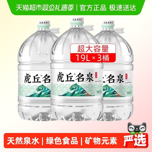 虎丘名泉天然泉水饮用水