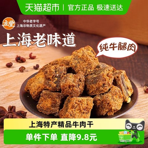 立丰五香精品牛肉干牛肉粒130g