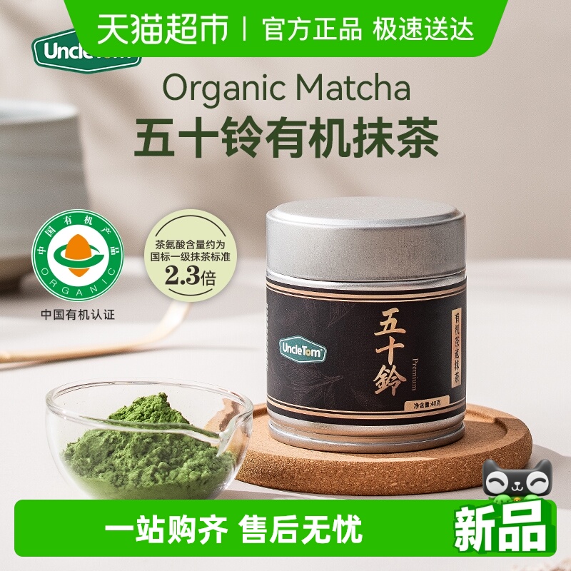 uncletom中国抹茶粉