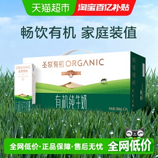 圣牧有机纯牛奶200ml 3.3g蛋白奶香浓郁 24盒学生早餐奶整箱装