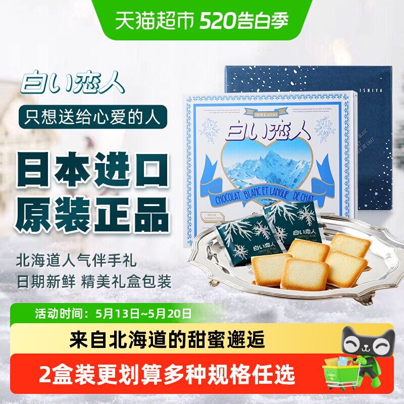 日本进口北海道白色恋人黑白巧克力夹心饼干520送女友礼物礼盒