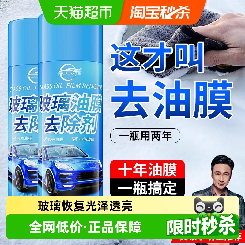 仆旅油膜去除剂