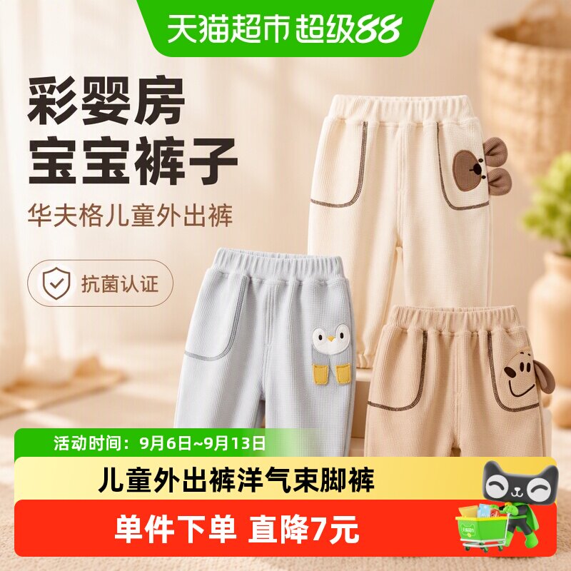 彩婴房A类防螨宝宝外出裤