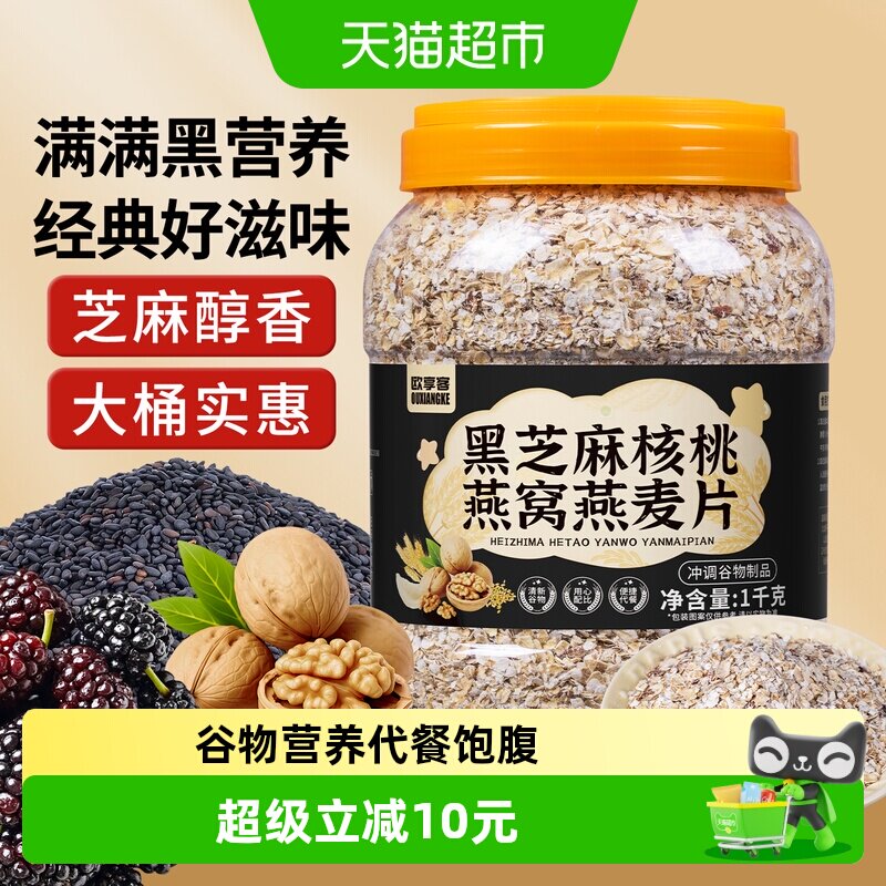 欧享客黑芝麻核桃燕窝燕麦片健康										