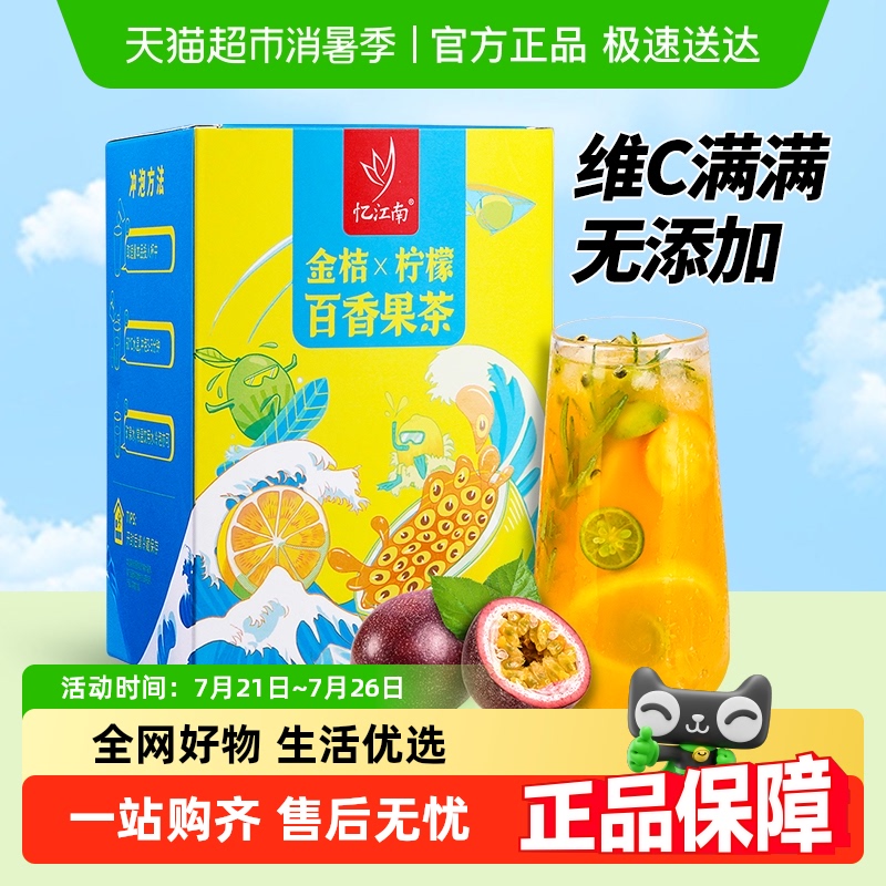 忆江南水果茶冻干维生素C金105g