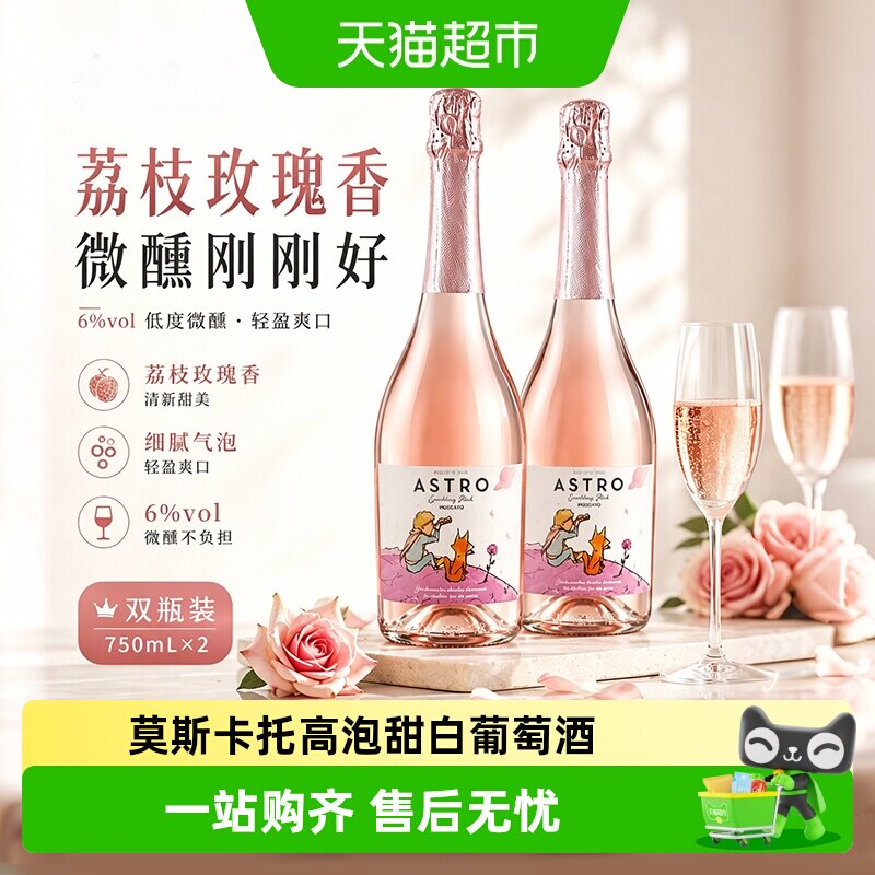 西班牙小王子莫斯卡托原瓶进口甜型白葡萄酒起泡酒果酒菲特瓦