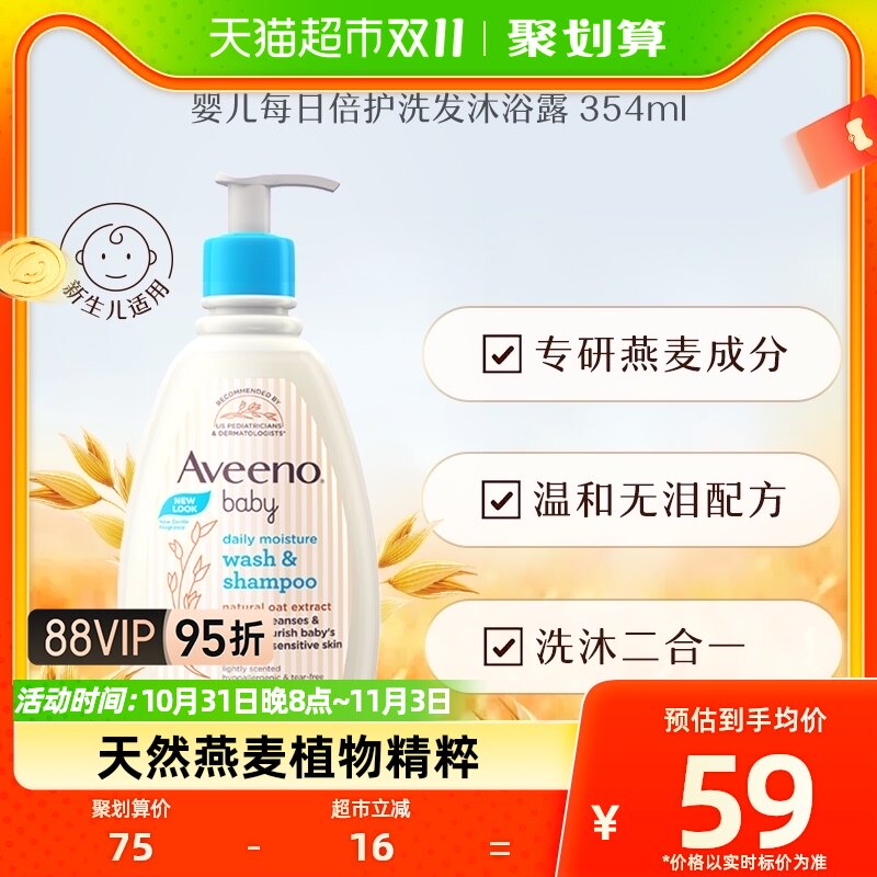 Aveeno/艾惟诺艾维诺婴儿倍护洗发水沐浴露二合一354ml保湿沐浴乳怎么看?