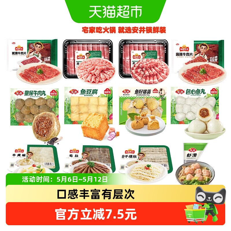 【多件任选】安井速冻火锅丸子鱼豆腐鱼丸虾滑关东煮食材麻辣烫