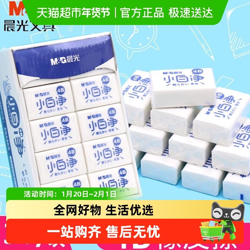 晨光4B橡皮擦小学生用不留痕无毒无屑少屑儿童学生考试专用小白净,文具电教/文化用品/商务用品,橡皮,淘宝优惠券,粉丝福利购,淘宝优惠卷