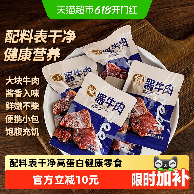 牧谣卤酱牛肉干真空熟食小包装即食儿童健康休闲小吃食品肉类零食