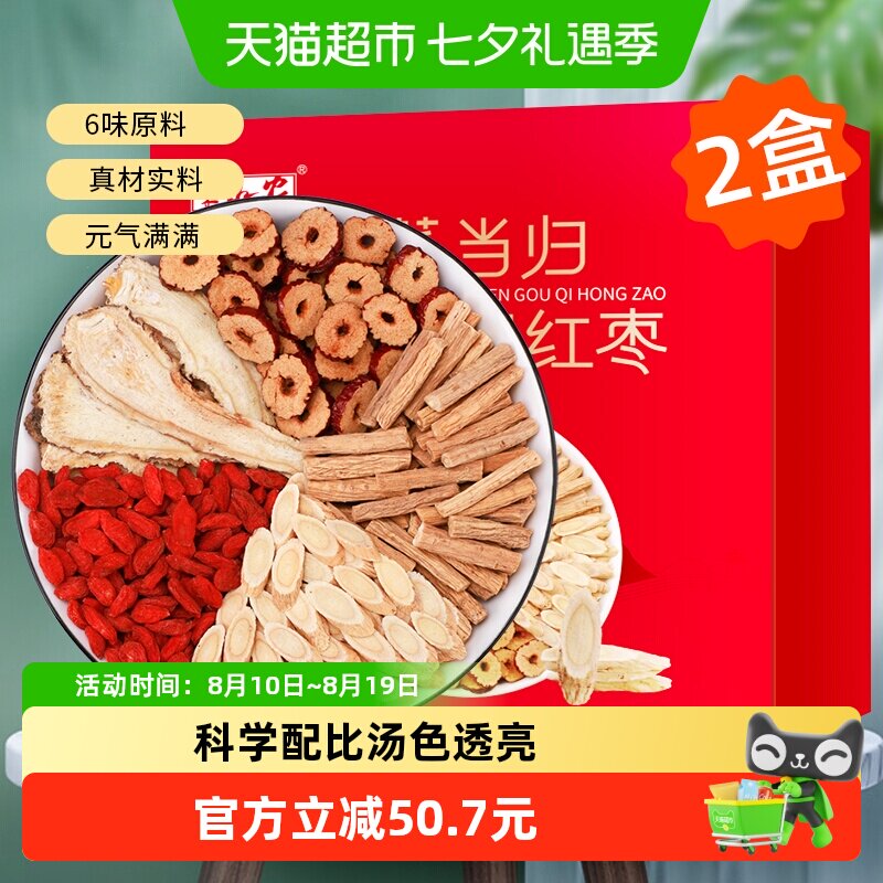 半山农黄芪当归党参枸杞红枣组合装300g*2甘肃中药材泡茶水煲汤料