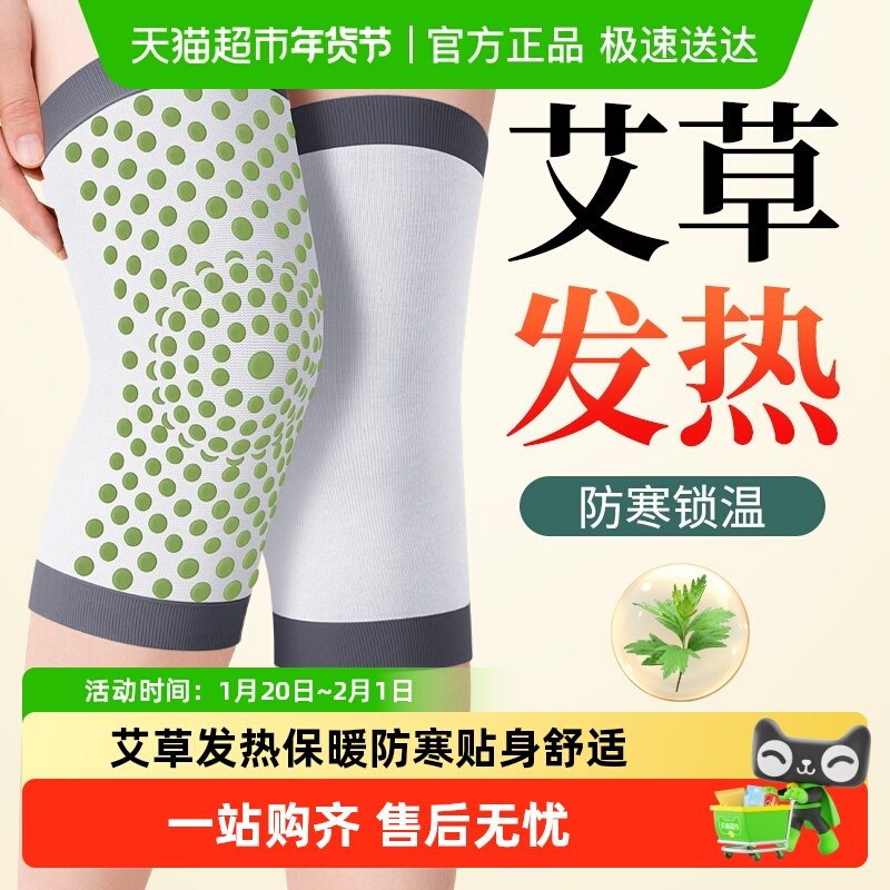 艾草护膝男女士老寒腿关节保暖防寒发热膝盖保护套中老年人专用,保健用品,艾灸/艾草/艾条/艾制品,淘宝优惠券,粉丝福利购,淘宝优惠卷