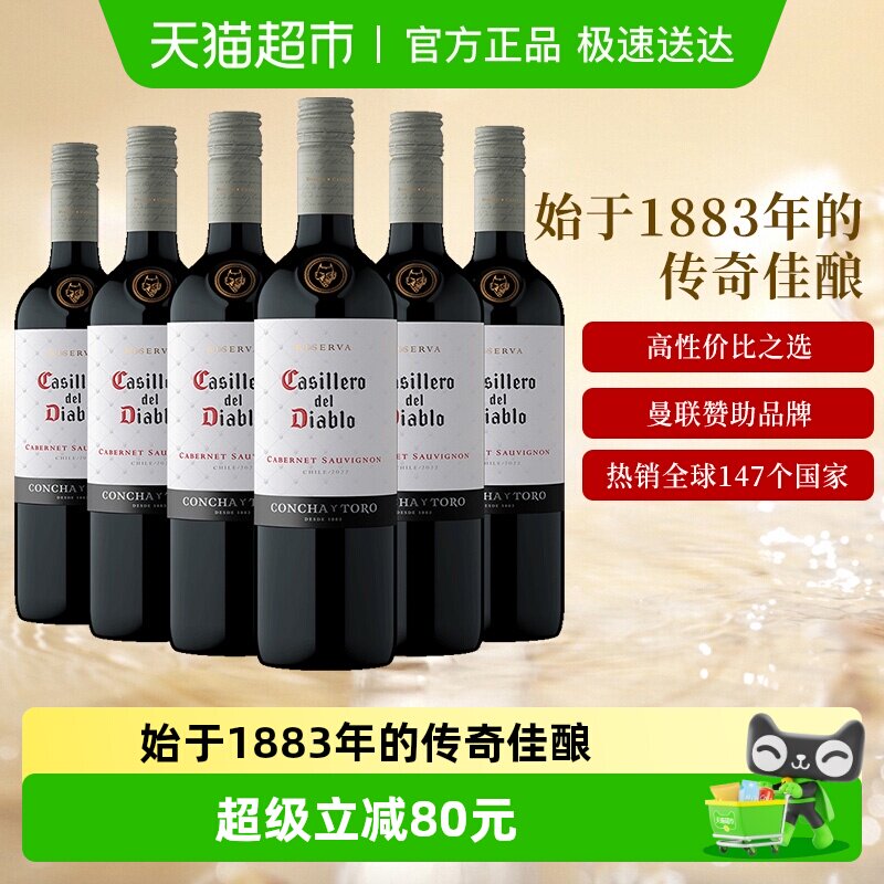 干露红魔鬼经典赤霞珠干红葡萄酒智利原瓶进口红酒750ml*6瓶整箱