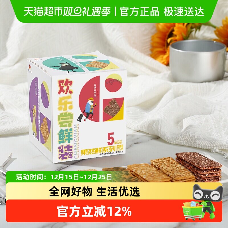 NAK坚果制品欢乐尝鲜装下午茶零食代餐饼干独立分包(5种口味)