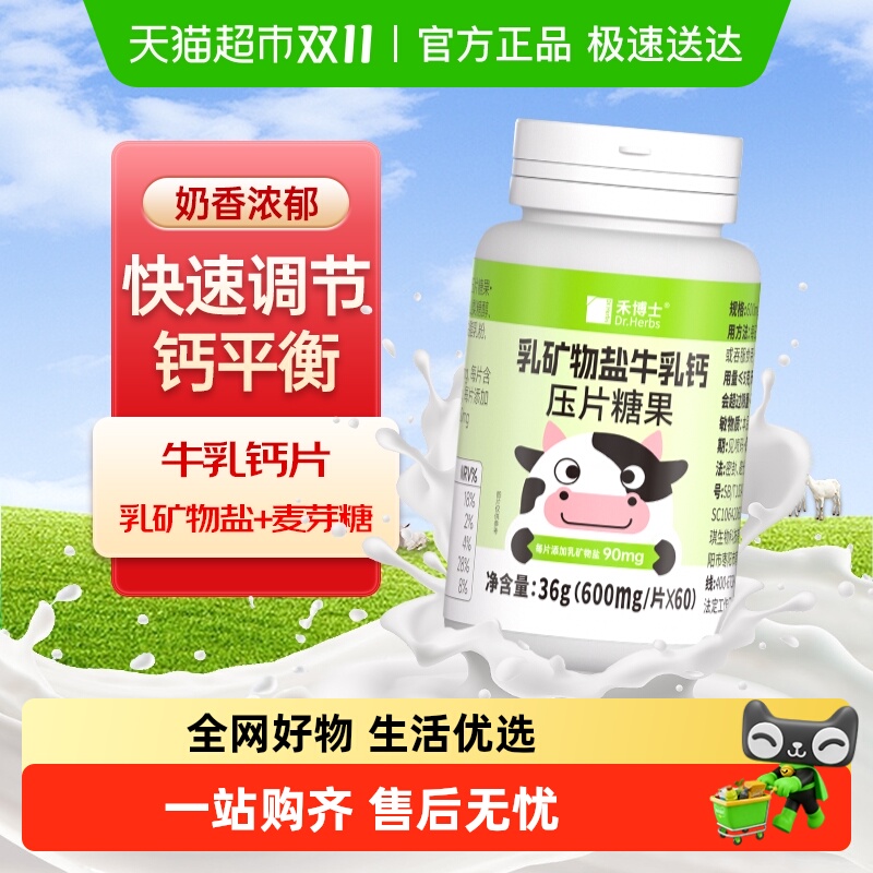 乳矿物盐牛乳钙片个子蹭蹭长