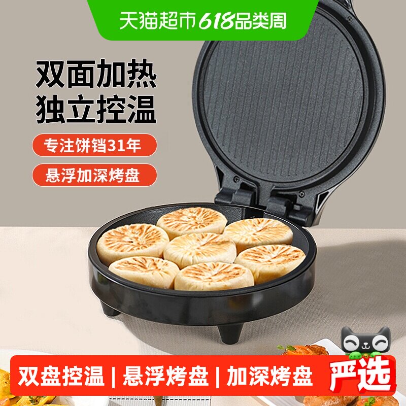 利仁电饼铛家用小型双面加热煎烙烤一体烙饼锅三明治机早餐机
