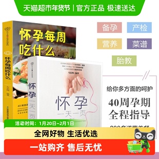 怀孕一天一页 怀孕每周吃什么 怀孕书籍孕期书籍大全 胎教书