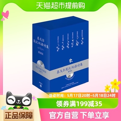 泰戈尔英汉双语诗集 套装版 飞鸟集+新月集+园丁集等书籍新华书店