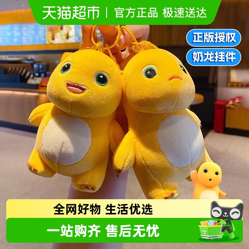 恩贝家族毛绒玩具奶龙钥匙挂件