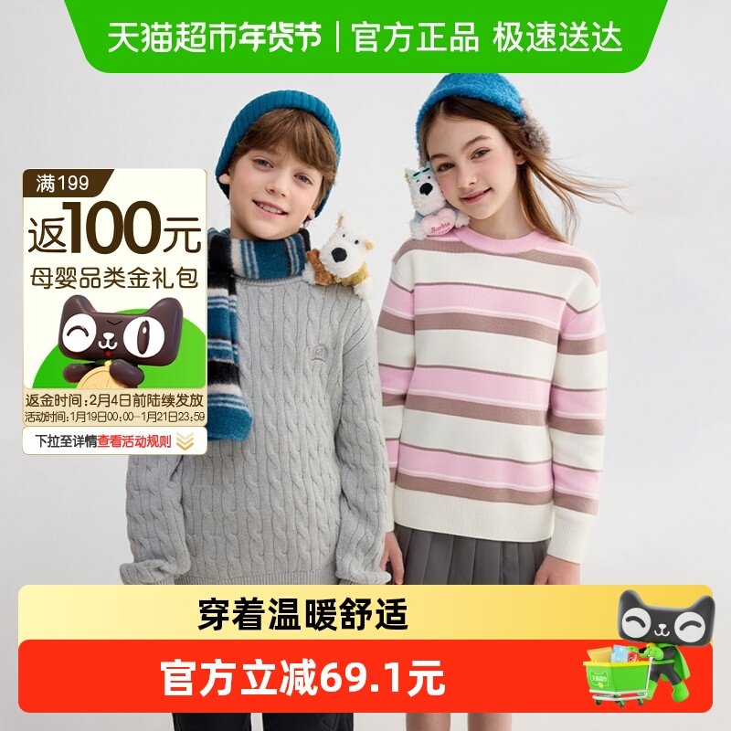 巴拉巴拉balaOne童装儿童毛衣男女童2025新款冬毛衫针织衫亲子装,童装/婴儿装/亲子装,毛衣/针织衫,淘宝优惠券,粉丝福利购,淘宝优惠卷
