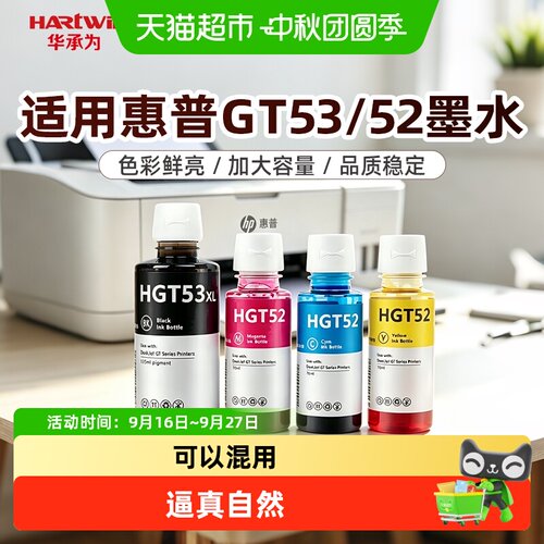 华承为惠普连供墨仓不堵头
