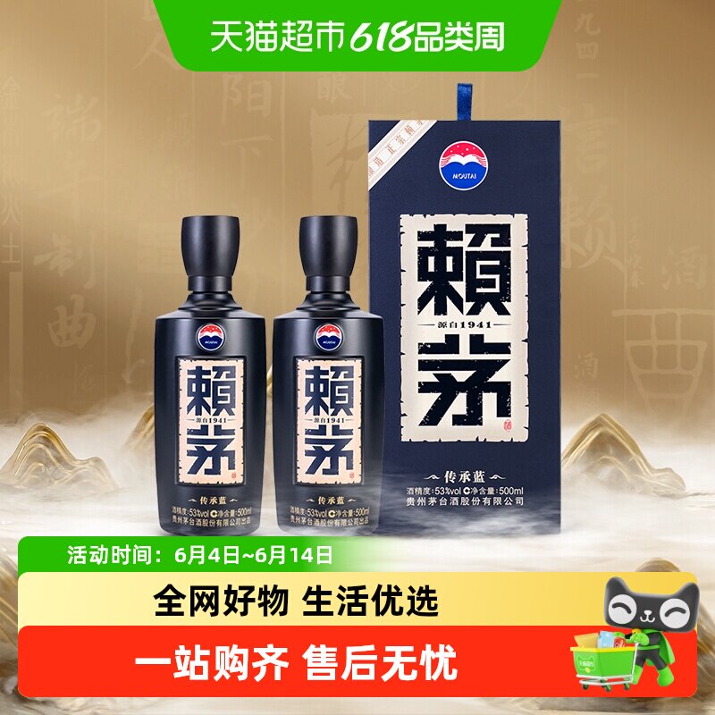 赖茅传承蓝53度白酒