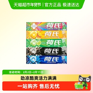 荷氏薄荷糖糖随机口味薄荷糖润喉糖果荷氏硬糖强劲清凉