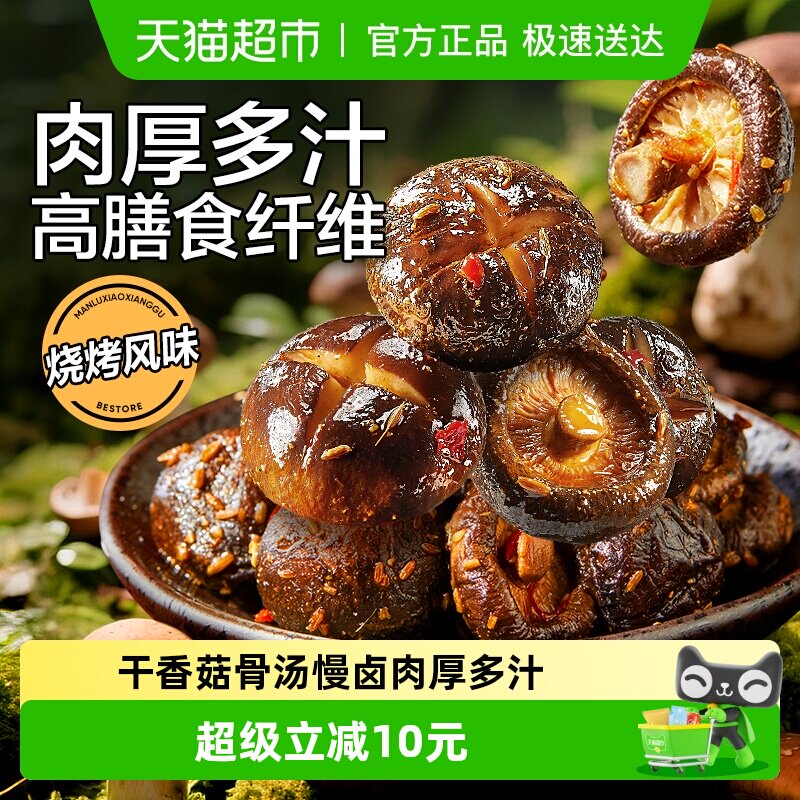 良品铺子卤味零食慢卤小香菇烧烤味办公室解馋素味休闲小吃食品