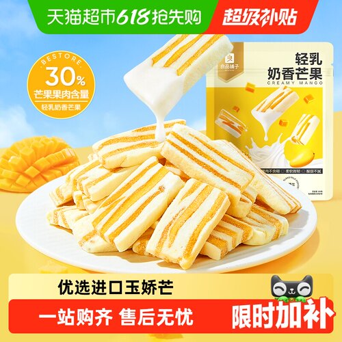 良品铺子进口奶香芒果干独立包装
