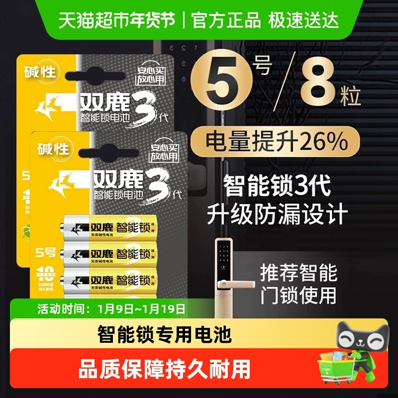 双鹿智能门锁专用电池5号电池指纹锁电子锁适用碱性干电池通用