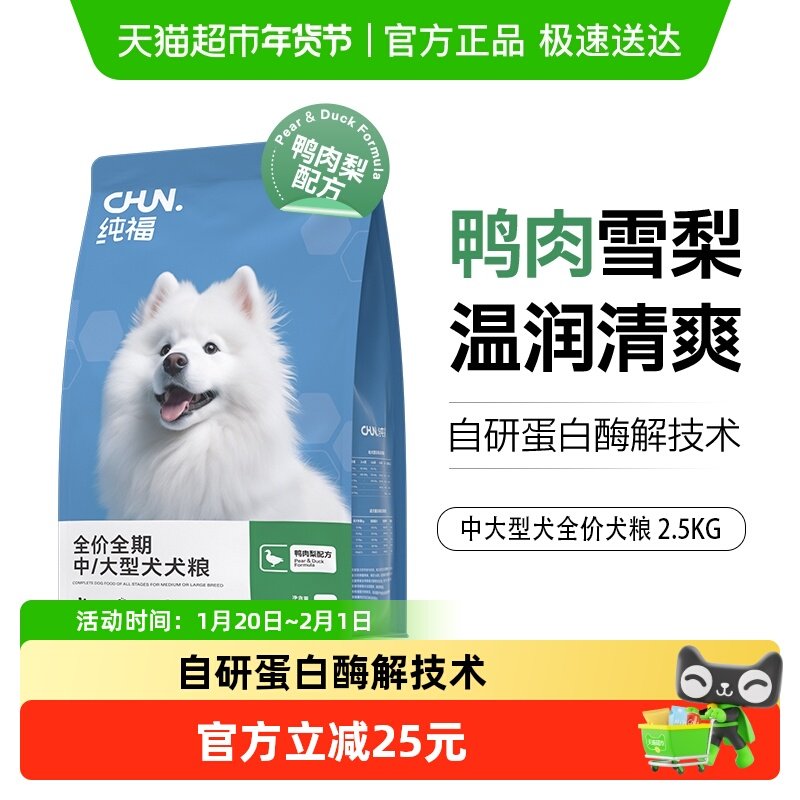 【新品】纯福中大型犬通用酶解鸭肉梨狗粮清热去火幼犬成犬专用粮,宠物/宠物食品及用品,狗全价膨化粮,淘宝优惠券,粉丝福利购,淘宝优惠卷