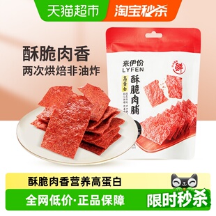 来伊份肉干高蛋白酥脆猪肉脯35g休闲零食小吃网红解馋非油炸肉脯