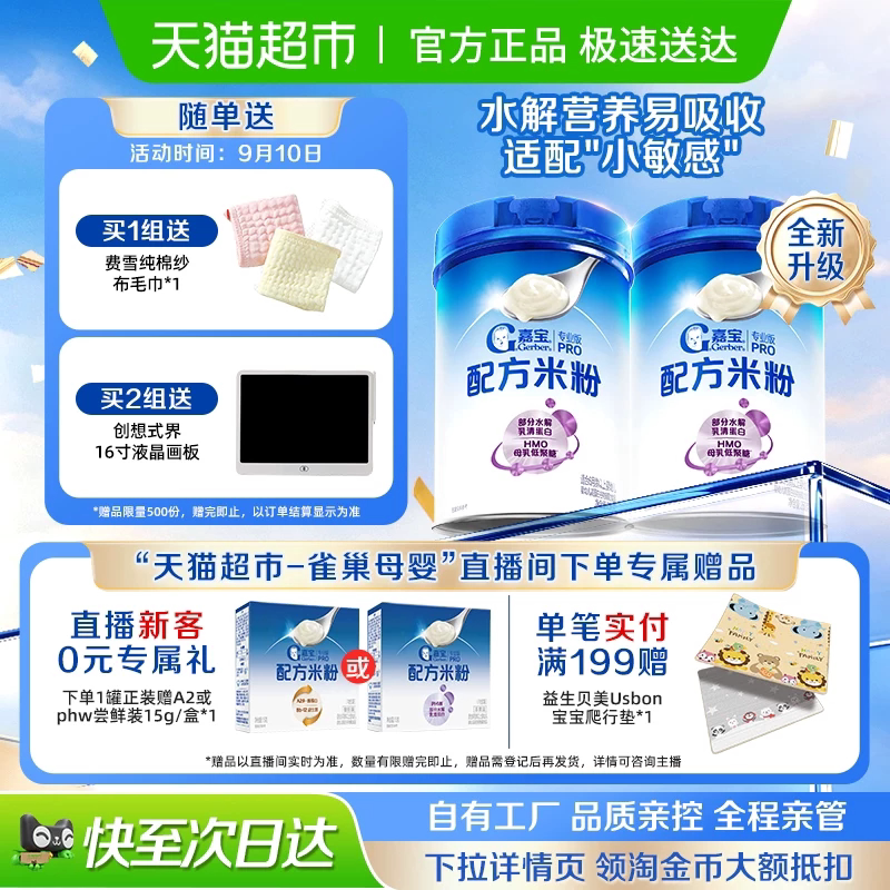 【全新升级】嘉宝配方米粉PHW部分水解HMO母乳低聚糖高铁婴儿米粉