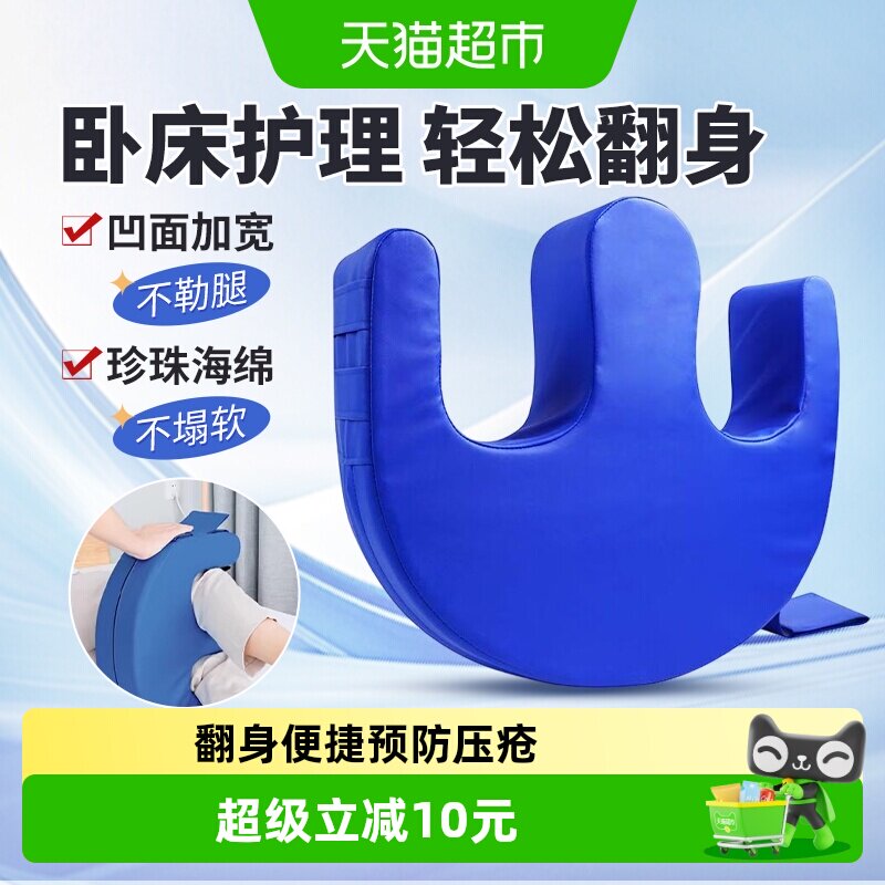 海氏海诺翻身垫老人瘫痪翻身辅助神器靠垫侧身三角型防褥疮护理器