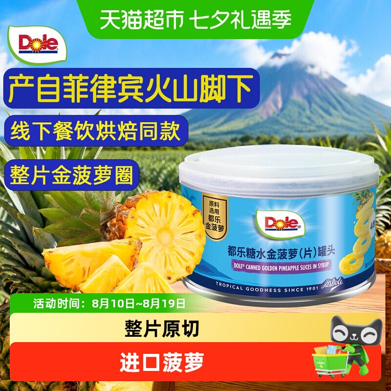 Dole都乐金菠萝片菲律宾进口
