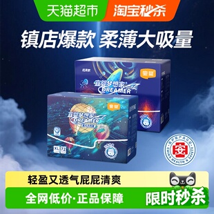 拉拉裤 超柔款 宜婴新梦想家 超薄柔纸尿裤 下拉领淘金币更优惠