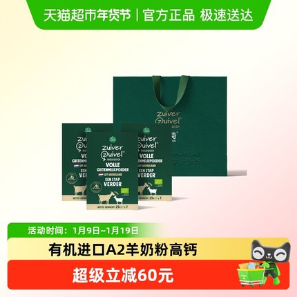 乐荷荷兰原装进口 有机A2羊奶粉中老年高钙高蛋白25g*7*3袋