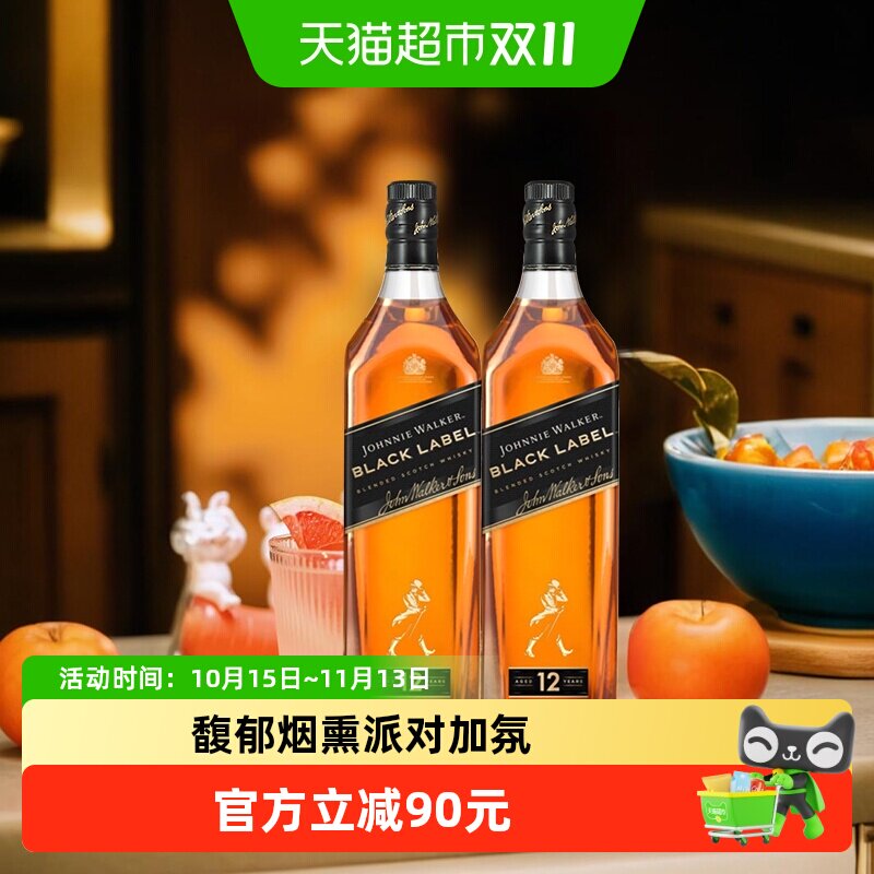 【进口】英国尊尼获加黑牌黑方苏格兰威士忌500ml*2派对聚会洋酒