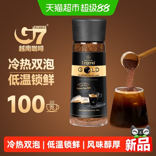 g7coffee越南金装冻干黑咖啡100g