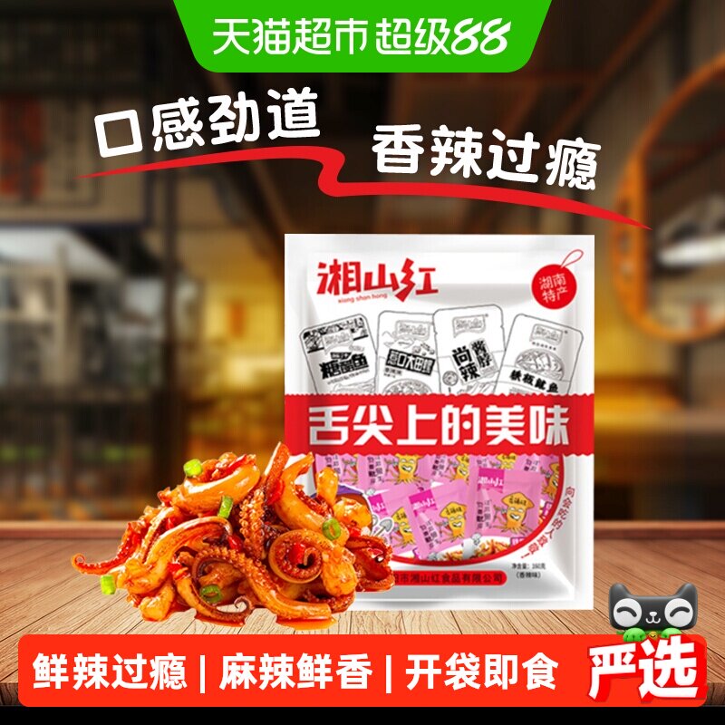 湘山红香辣味鱿鱼须20小包160g鱿鱼丝麻辣海鲜小吃即食零食