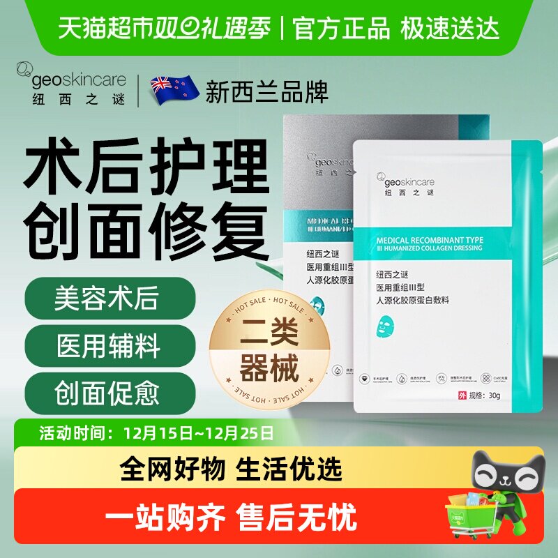 纽西之谜医用重组型胶原蛋白面膜