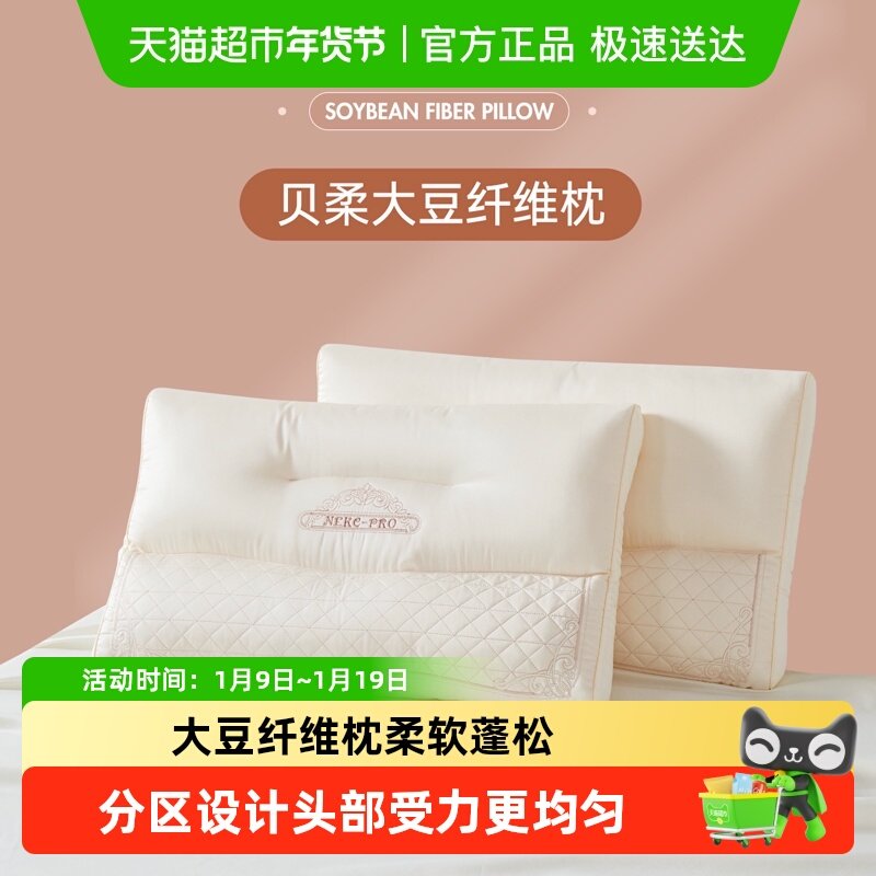 多喜爱大豆纤维枕头单人中枕成人枕头芯一对护颈椎助睡眠青少年枕