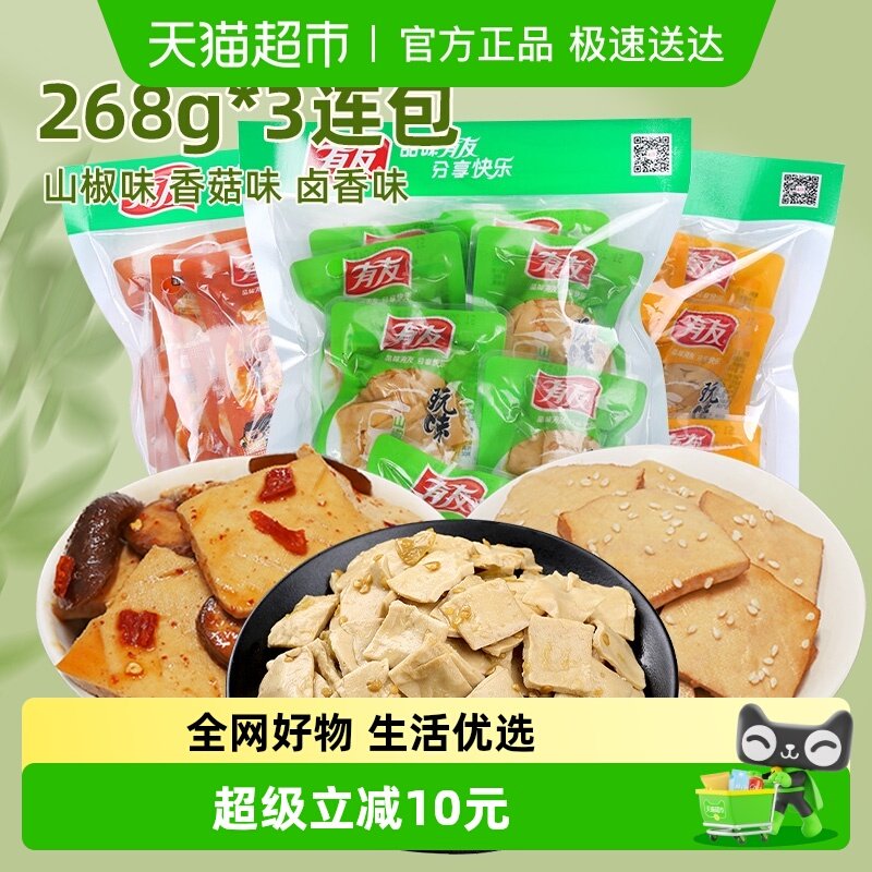 有友豆干多口味268g*3即食独立小包豆腐干网红解馋追剧零食