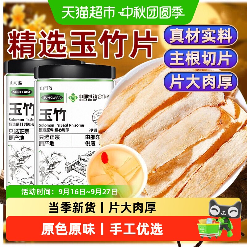 玉竹中草药材正品干货大片玉竹条切片可搭麦冬北沙参