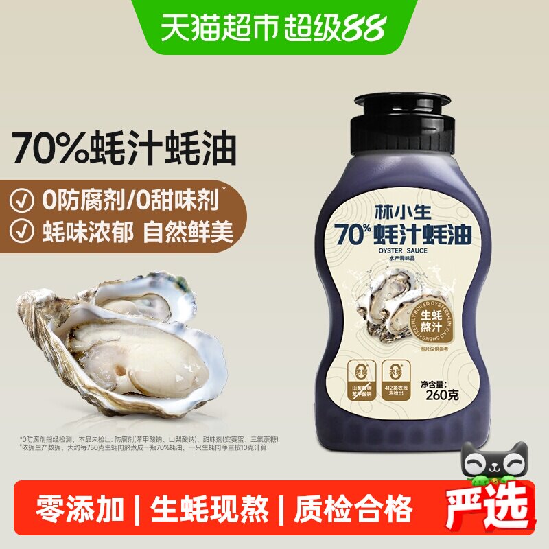 林小生蚝味浓郁蚝油挤挤瓶图片