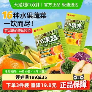16种果蔬液体沙拉液断代餐羽衣甘蓝益生元 复合果汁浓缩蔬菜汁饮料