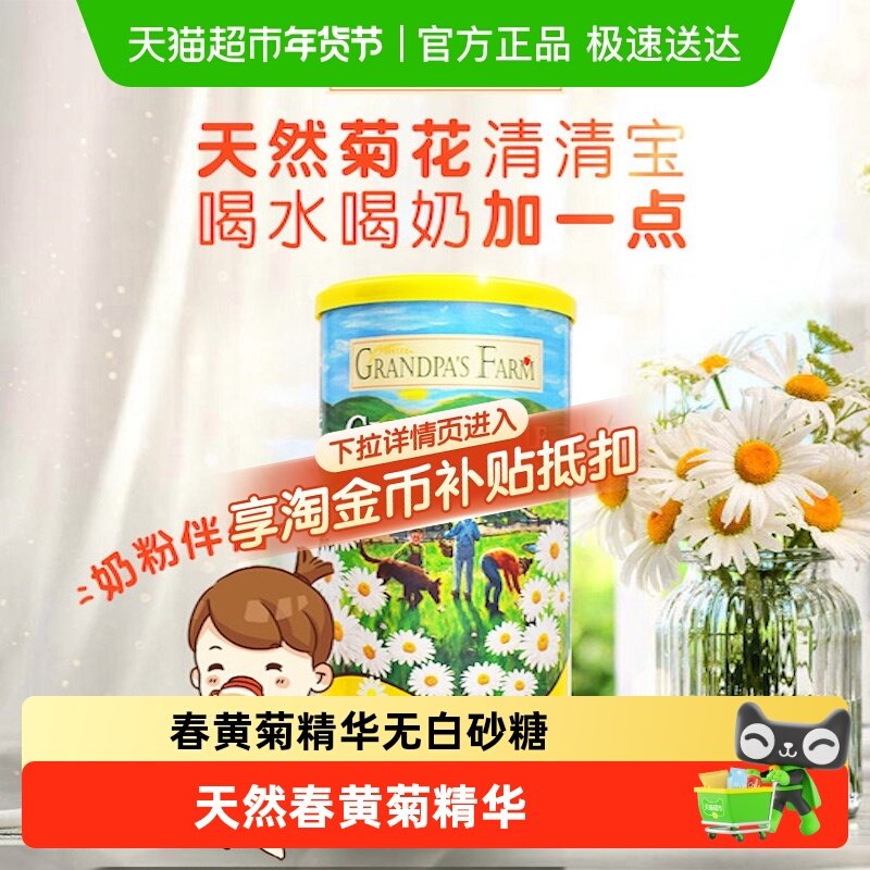 爷爷的农场宝宝清火宝菊花晶婴儿降火清清宝奶伴莱阳梨膏西梅泥