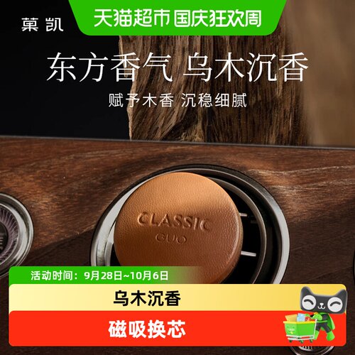 菓凯木质车载香薰持久东方香调