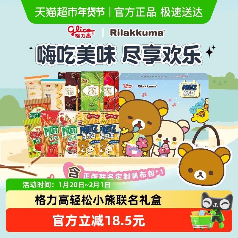 格力高轻松小熊联名萌趣轻松陪伴盒438g,零食/坚果/特产,夹心饼干,淘宝优惠券,粉丝福利购,淘宝优惠卷